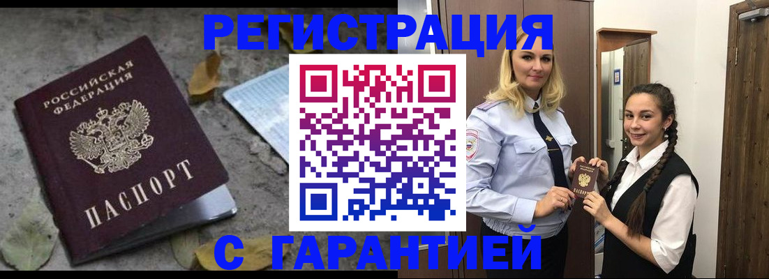 временная регистрация законно в Котово