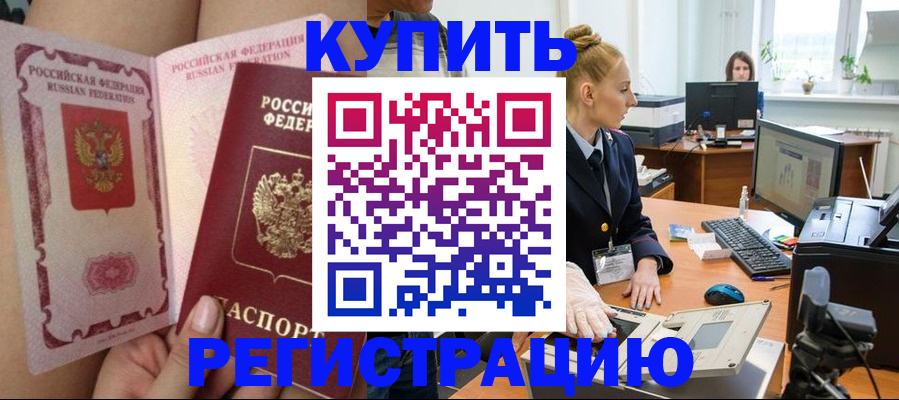 прописка паспорт в Котово