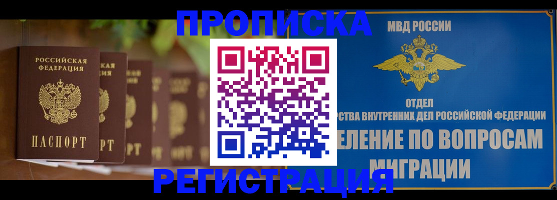 прописка ребенка в Котово