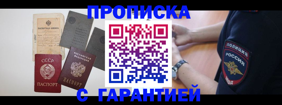прописка для школы в Котово