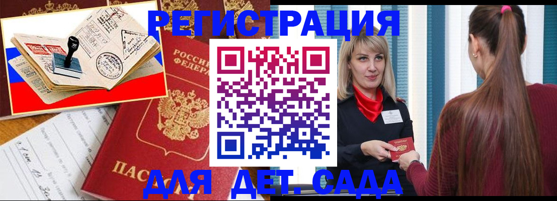 временная регистрация в Котово