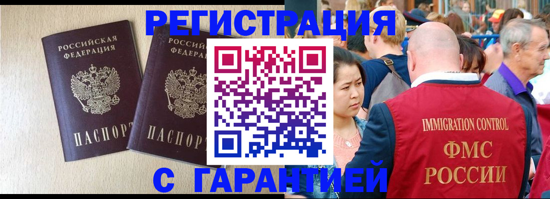 прописка регистрация в Котово